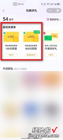 微信零钱小额提现到银行卡怎样免手续费