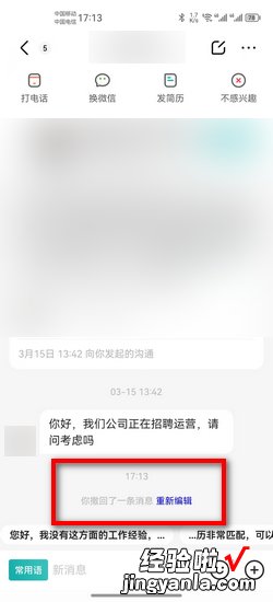 boss直聘怎么撤回已发送消息，boss直聘怎么撤回已发送消息的信息