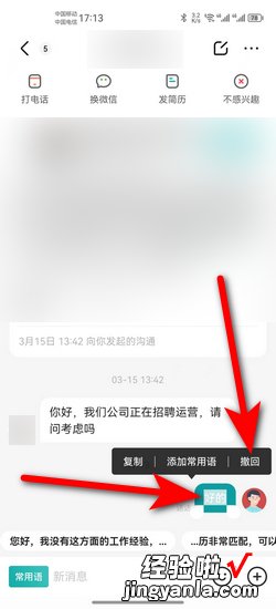 boss直聘怎么撤回已发送消息，boss直聘怎么撤回已发送消息的信息