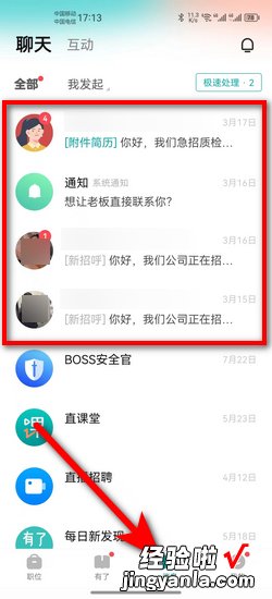 boss直聘怎么撤回已发送消息，boss直聘怎么撤回已发送消息的信息