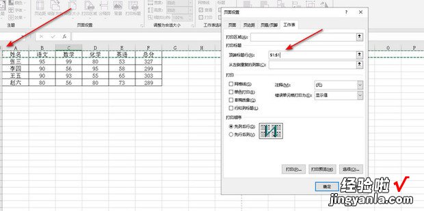 如何设置excel表格在每一页上打印标题