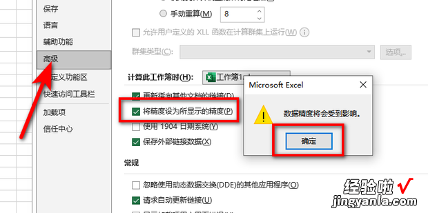 Excel 2010怎样设置数据精度，excel怎样设置数据有效性