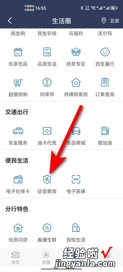 民生银行APP怎么进行征信查询，民生银行App查征信