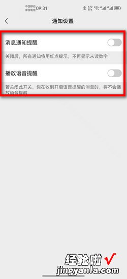 微信设置提醒怎么取消，微信设置提醒怎么取消