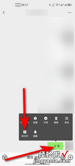 微信语音如何转换成文字，微信语音如何转换成文字发送
