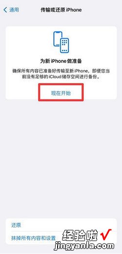 如何把旧iPhone的手机数据导入到新iPhone上