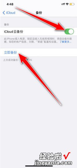 如何把旧iPhone的手机数据导入到新iPhone上