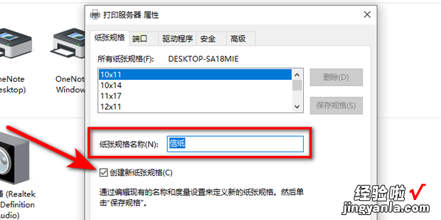 怎么给打印机新建纸张尺寸，win10打印机新建纸张尺寸设置