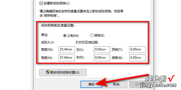 怎么给打印机新建纸张尺寸，win10打印机新建纸张尺寸设置