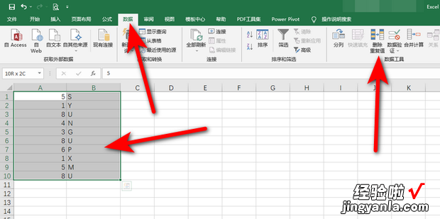 Excel2010 删除两列都相同的重复值