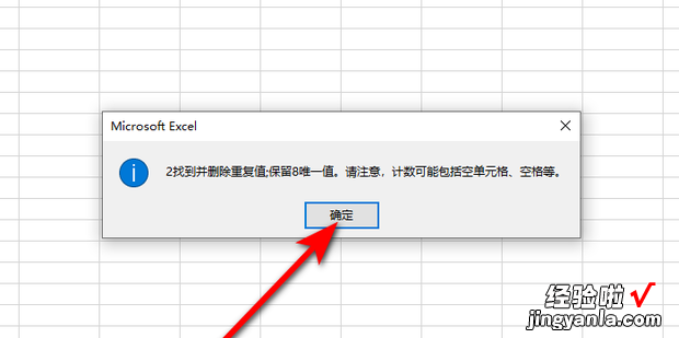 Excel2010 删除两列都相同的重复值