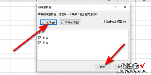 Excel2010 删除两列都相同的重复值