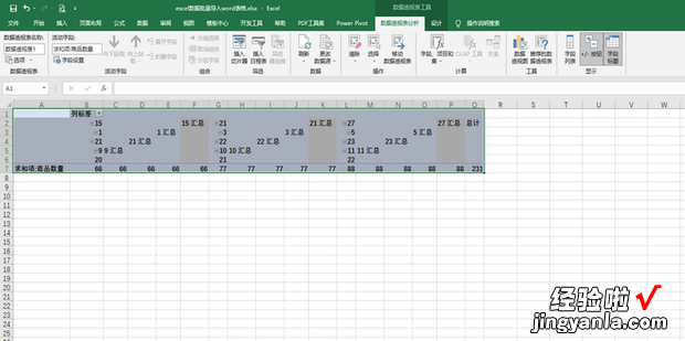 excel表格如何移动透视表，excel表格如何制作透视表