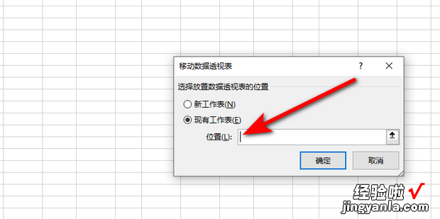 excel表格如何移动透视表，excel表格如何制作透视表