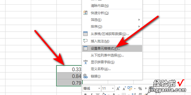 Excel表格中的数据怎么设置百分比样式