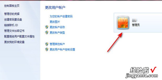 Win7有几种类型账户权限分别是什么