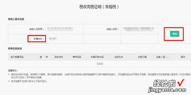怎么查询车船税，怎么查询车船税有没有交