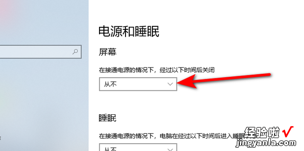 win10系统的联想笔记本如何设置锁屏的时间