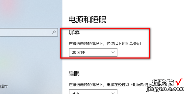 win10系统的联想笔记本如何设置锁屏的时间