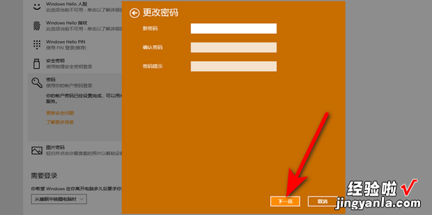 win10系统的电脑如何删除开机密码，Win10系统如何删除软件