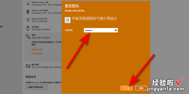 win10系统的电脑如何删除开机密码，Win10系统如何删除软件