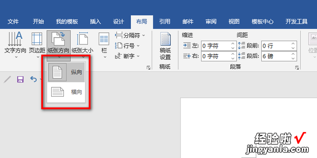 Word如何设置纵向和横向呢，word如何设置第一页纵向第二页横向
