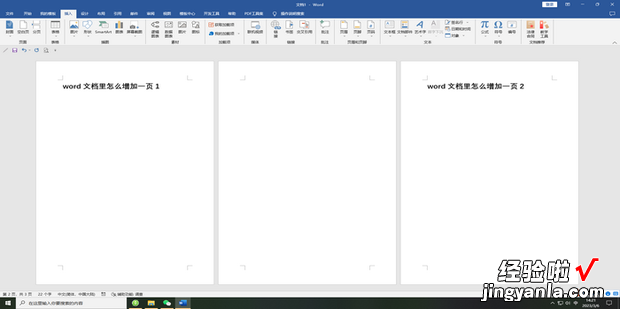 word文档里怎么增加一页，word文档怎么做