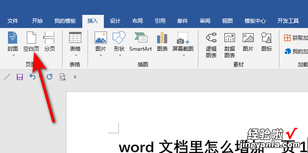 word文档里怎么增加一页，word文档怎么做