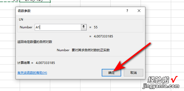 表格里如何求自然对数，表格里的数字取自然对数