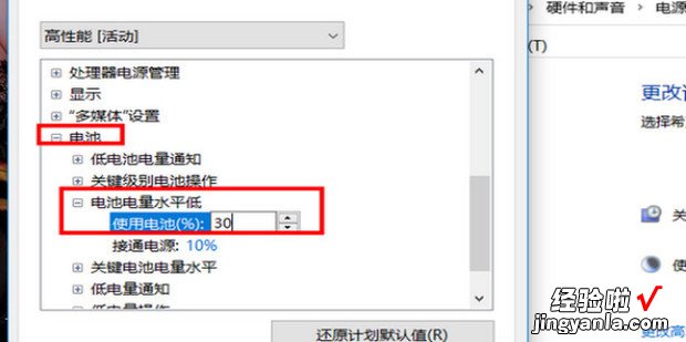 联想笔记本电池0%激活方法，联想笔记本电池0%激活方法win10