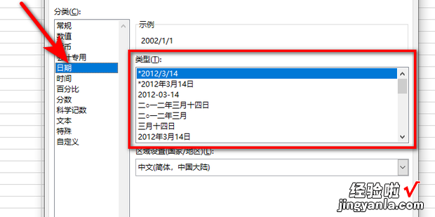 表格日期格式，表格日期格式怎么设置