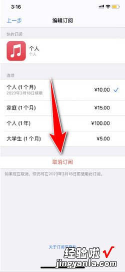 苹果音乐自动续费怎么关闭，苹果音乐自动续费怎么关闭