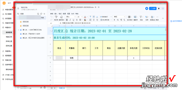 钉钉导出一个月考勤表，电脑钉钉导出一个月考勤表