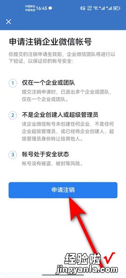 企业微信怎么注销帐号，微信企业怎么注销