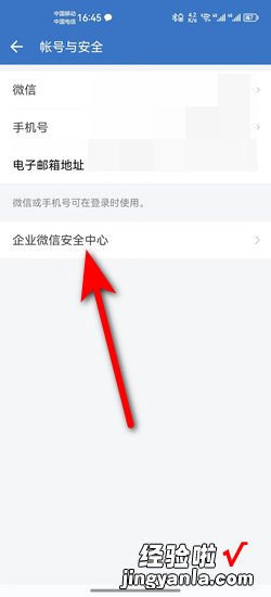 企业微信怎么注销帐号，微信企业怎么注销