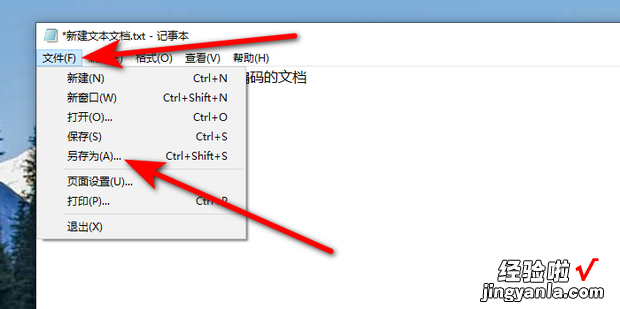 如何将记事本修改成默认UTF-8编码的文档