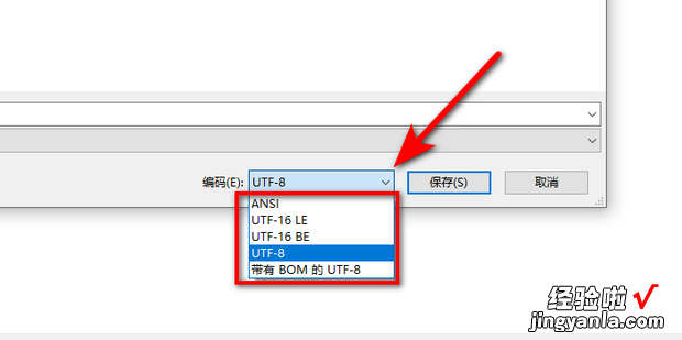 如何将记事本修改成默认UTF-8编码的文档