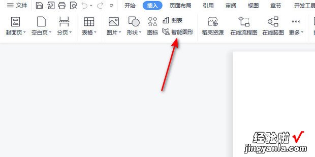 WPS使用技巧之如何用Word绘制组织结构图