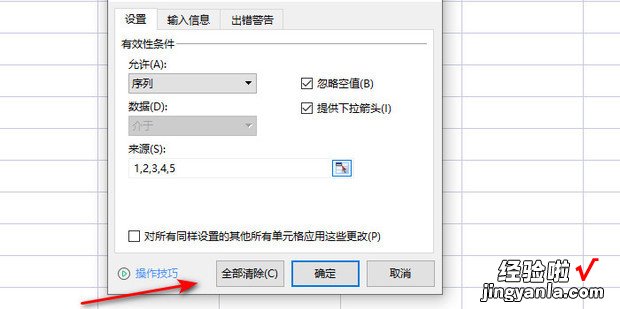 WPS中Excel表格怎么取消下拉选项