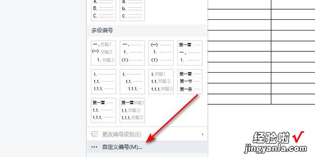 WPS文字中的表格如何添加序号