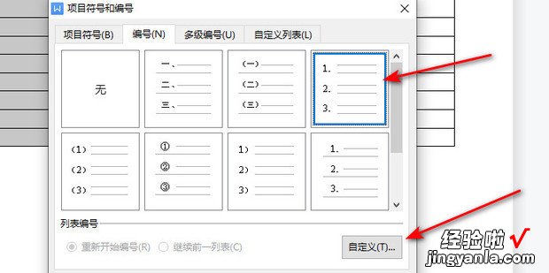 WPS文字中的表格如何添加序号