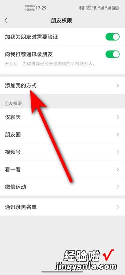微信添加方式怎么设置，微信添加方式怎么设置关闭