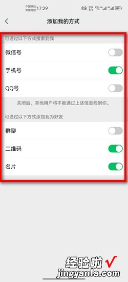 微信添加方式怎么设置，微信添加方式怎么设置关闭