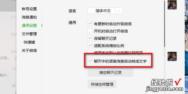 微信如何设置自动语音转文字，微信如何设置自动语音转文字播放