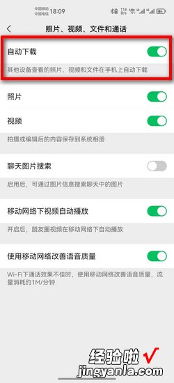 微信如何设置自动下载照片、视频及其他文件