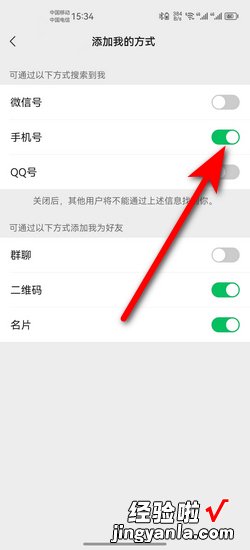 微信怎么设置手机号搜索添加好友，微信怎么设置手机号搜索添加好友显示异常