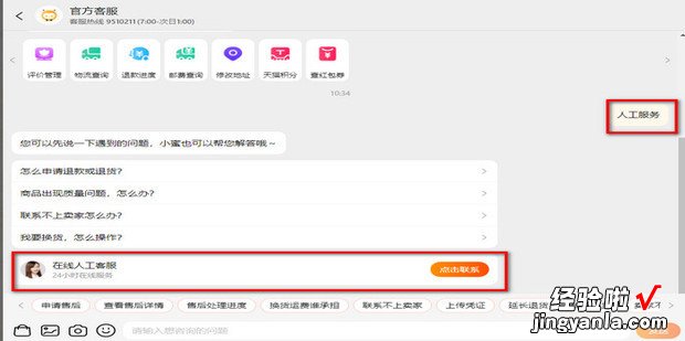 一招教你快速找到淘宝人工在线客服
