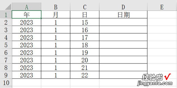 在Excel中如何将分开的年月日组合在一起