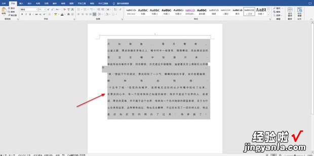 Word文档左右两端对齐怎么调整设置，word文档