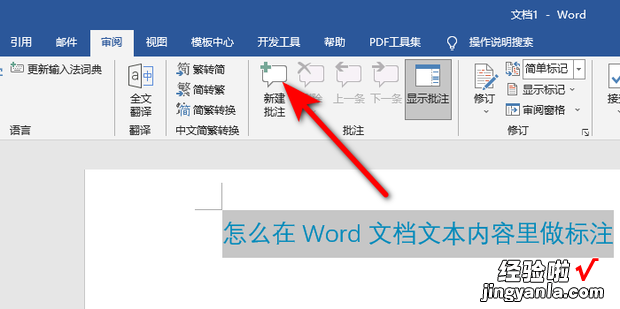 怎么在Word文档文本内容里做标注，怎么隐藏word文档内容